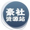 豪社影铺